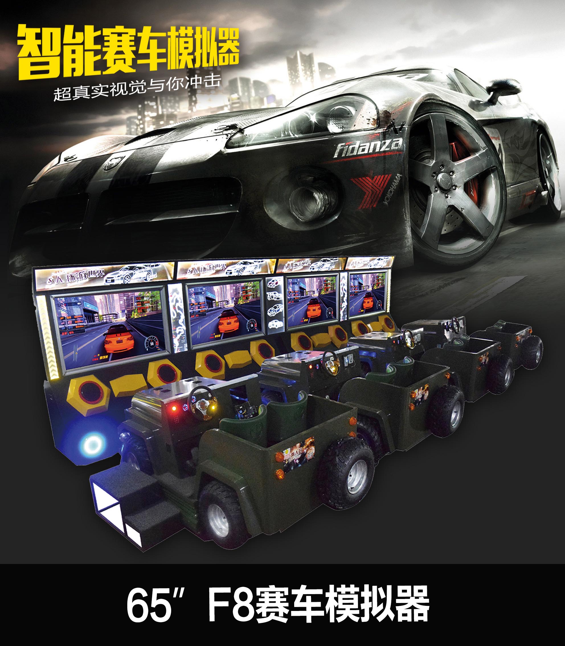 65”F8賽車模擬器